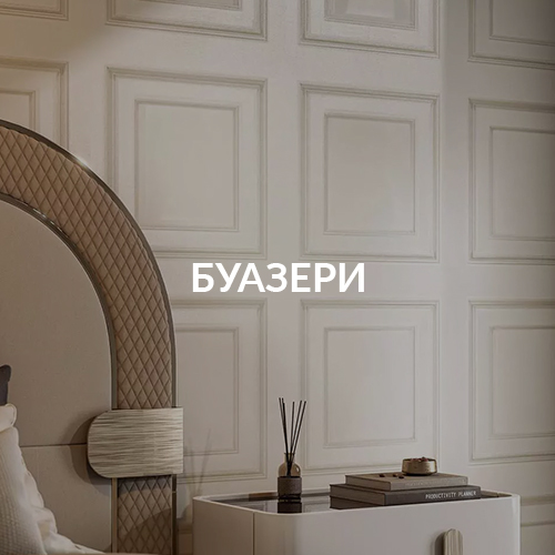 Буазери